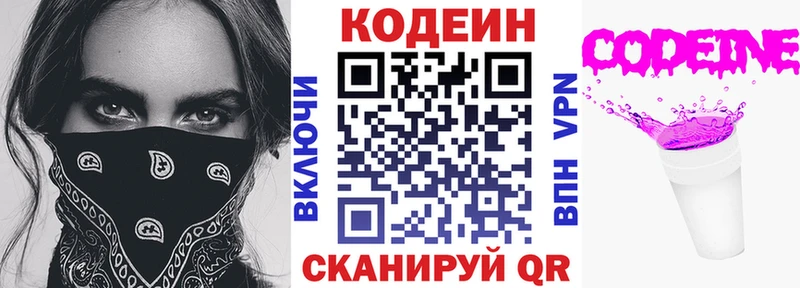 цены наркотик  даркнет клад  гидра как войти  Кодеин Purple Drank  Гремячинск 