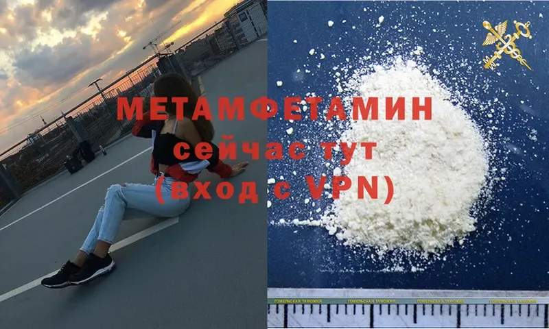 Первитин Methamphetamine  Гремячинск 